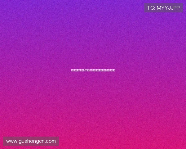 和平精英战术解析RNG战队反击体系的深度剖析与实战应用 和平精英战术解析RNG战队反击体系的深度剖析与实战应用